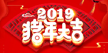 天津鼎盛休闲娱乐有限公司祝您猪年大吉！